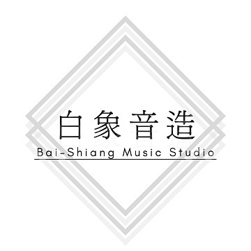 白象音造