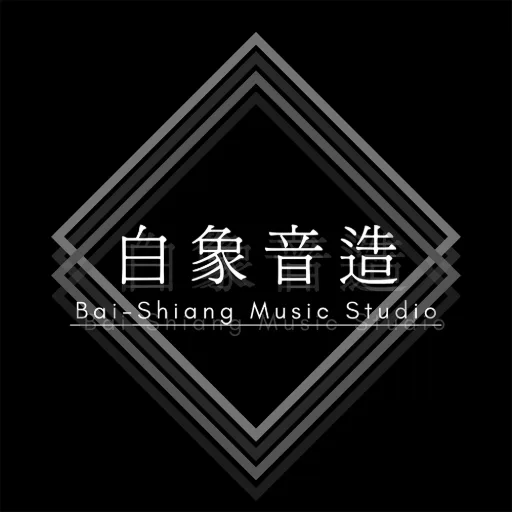 白象音造
